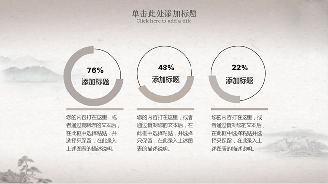 简约淡雅古典中国风PPT模板_第13页PPT效果图