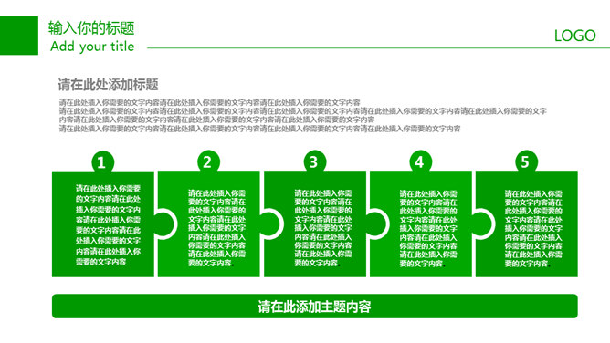 清爽绿色创意环保PPT模板_第4页PPT效果图