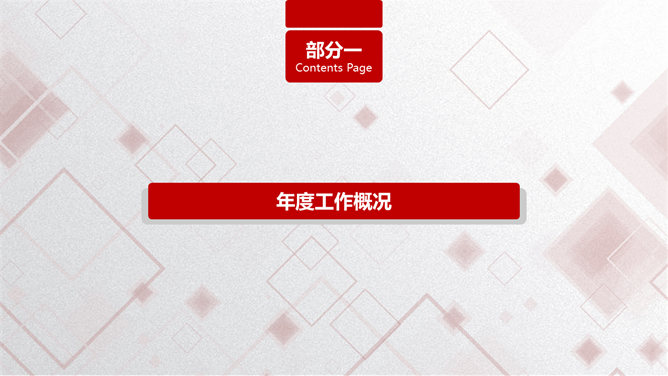大气实用红色年终总结PPT模板_第3页PPT效果图