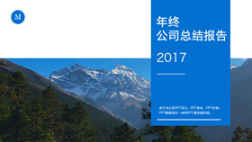公司年终总结报告PPT模板