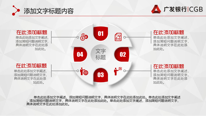 广发银行专用PPT模板_第5页PPT效果图