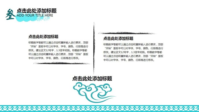 大气商务水墨中国风PPT模板_第13页PPT效果图