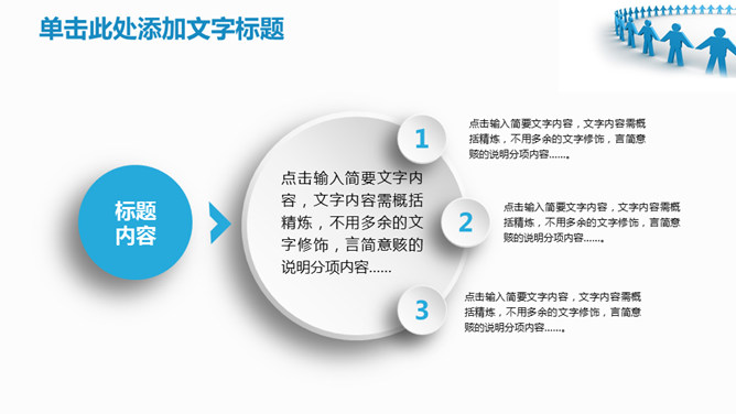 团队精神团队文化建设PPT模板_第6页PPT效果图