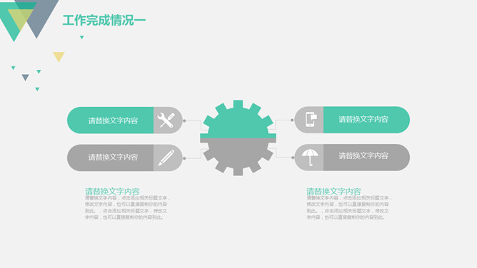 清新简约工作总结报告PPT模板_第6页PPT效果图