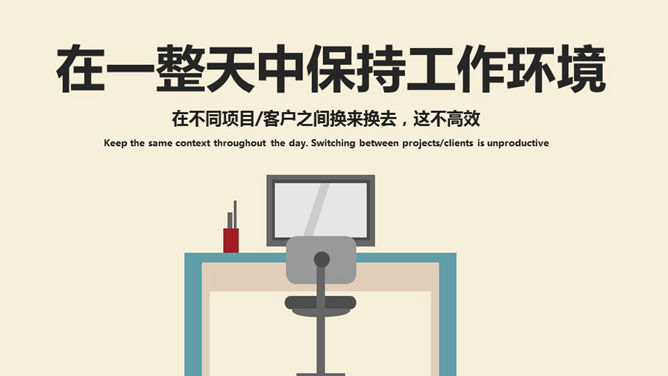 25条时间管理技巧PPT作品_第14页PPT效果图