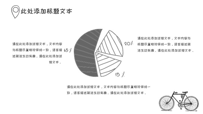 素描手绘旅游旅行主题PPT模板_第6页PPT效果图