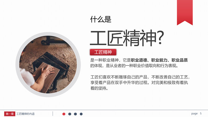 学习弘扬工匠精神PPT模板_第4页PPT效果图