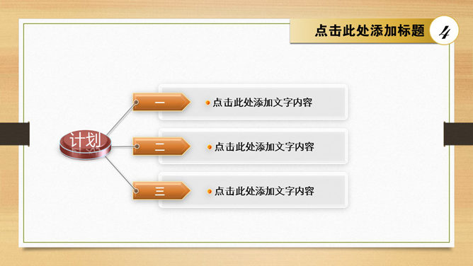 动态木纹背景通用PPT模板_第13页PPT效果图