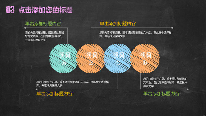 创意彩色铅笔黑板PPT模板_第13页PPT效果图