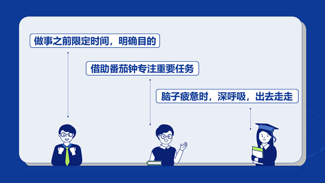 《每天最重要的2小时》读书笔记PPT_第10页PPT效果图