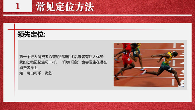 《定位》PPT读书笔记_第9页PPT效果图