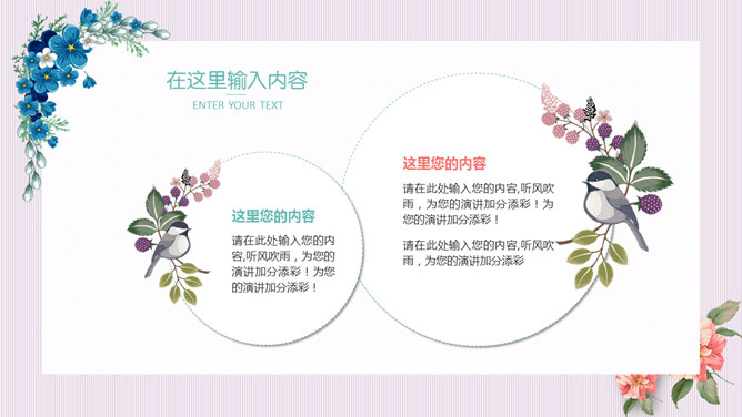 春暖花开唯美花朵PPT模板_第15页PPT效果图