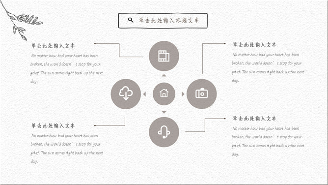 极简素雅线条文艺范PPT模板_第15页PPT效果图