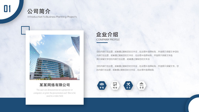 大方简约圆环商务PPT模板_第3页PPT效果图