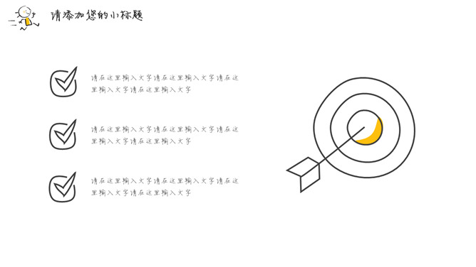 简洁手绘趣味小人PPT模板_第3页PPT效果图