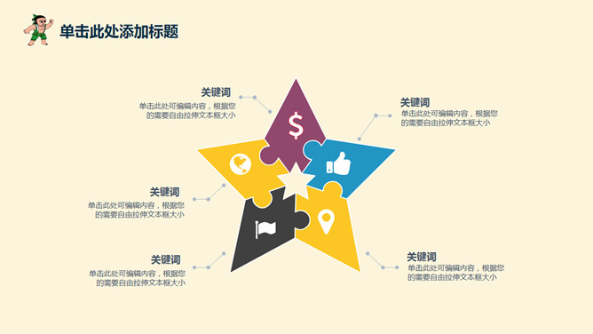 可爱卡通儿童教育教学PPT模板_第4页PPT效果图