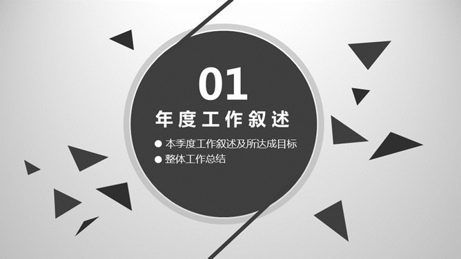 大气灰色年终报告PPT模板_第3页PPT效果图