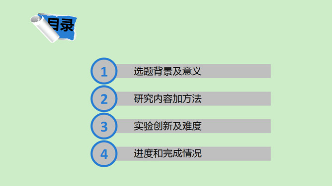 清爽课题开题报告PPT模板_第1页PPT效果图