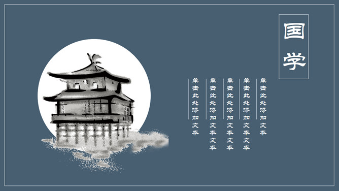 古典中国风PPT模板下载_第4页PPT效果图