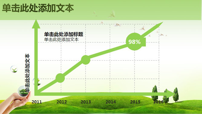 精品绿色环保环境保护PPT模板_第12页PPT效果图