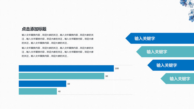 淡雅清新蓝色小花PPT模板_第9页PPT效果图