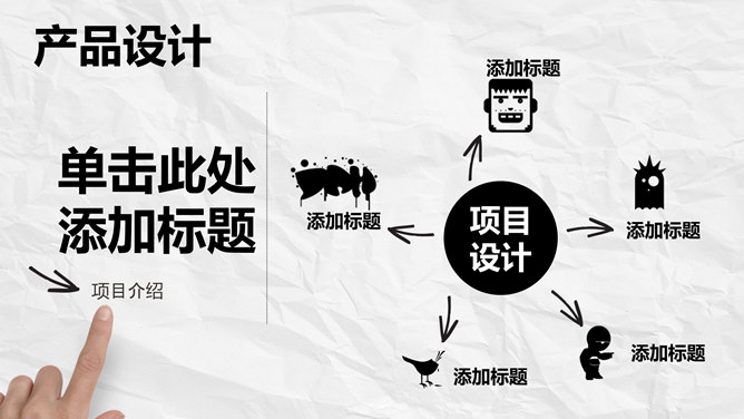 创意手绘动态手势PPT模板_第11页PPT效果图