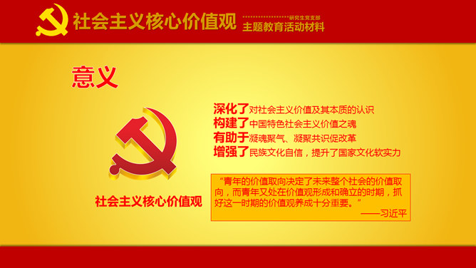 党建主题教育活动PPT模板_第5页PPT效果图