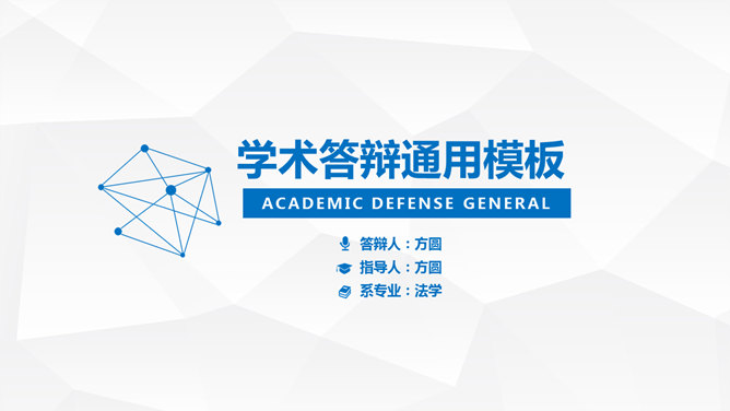 简洁侧边导航学术PPT模板_第0页PPT效果图