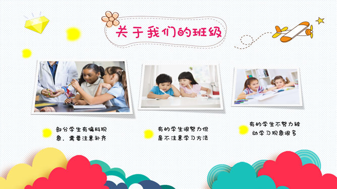 卡通幼儿园家长会PPT模板_第10页PPT效果图