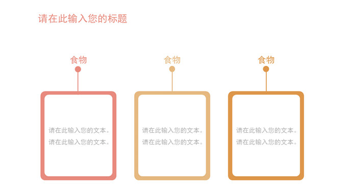 餐饮美味美食PPT模板_第9页PPT效果图