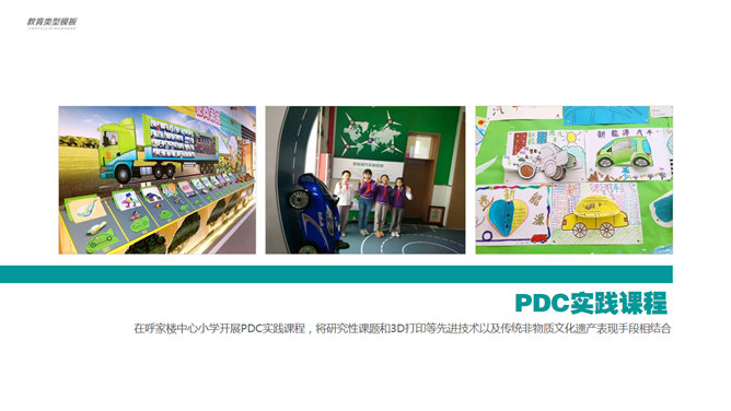 教育培训机构宣传介绍PPT模板_第14页PPT效果图