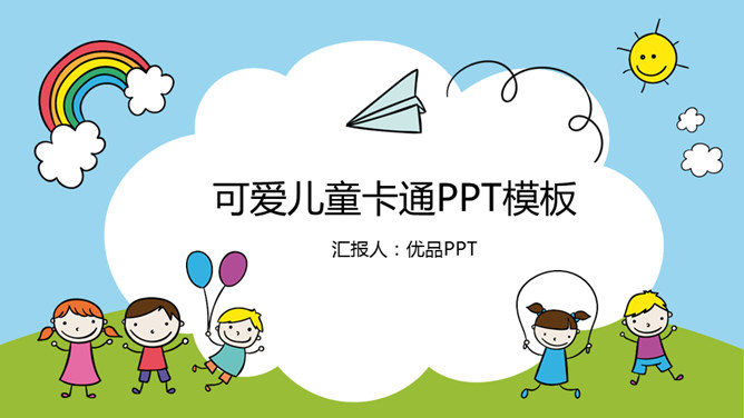 可爱卡通儿童画PPT模板_第0页PPT效果图