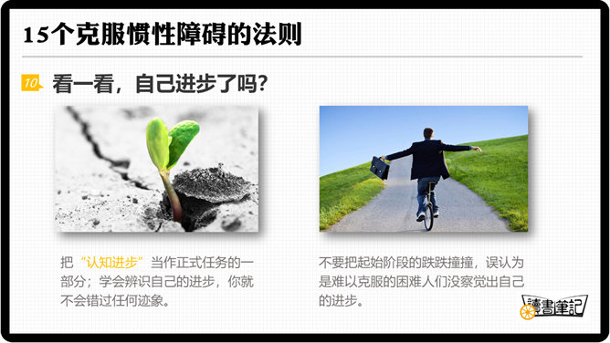 《这辈子只能这样吗》读书笔记PPT_第14页PPT效果图