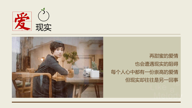 《就想开间自己的小店》读书笔记PPT_第11页PPT效果图