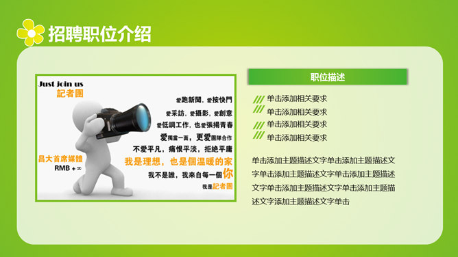 淡雅小花学生会招新PPT模板_第8页PPT效果图