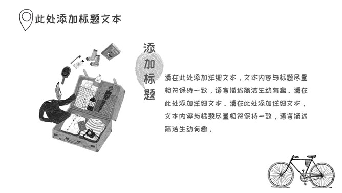 素描手绘旅游旅行主题PPT模板_第12页PPT效果图