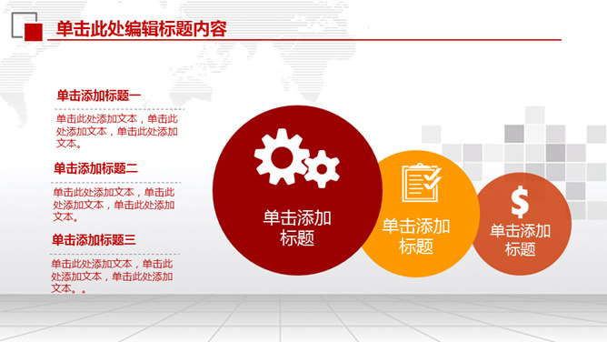 工商银行工作汇报PPT模板_第8页PPT效果图