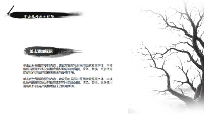 淡雅古典水墨中国风PPT模板_第7页PPT效果图