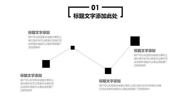 简约黑白大气商务PPT模板_第6页PPT效果图