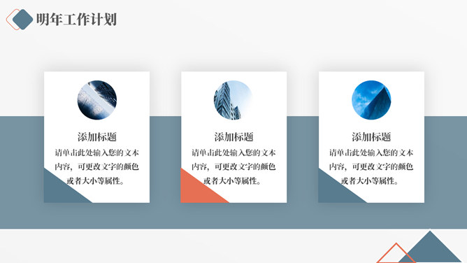 大气年终述职报告PPT模板_第15页PPT效果图