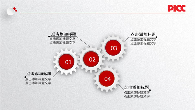 中国人民保险公司中国人保专用PPT模板_第11页PPT效果图