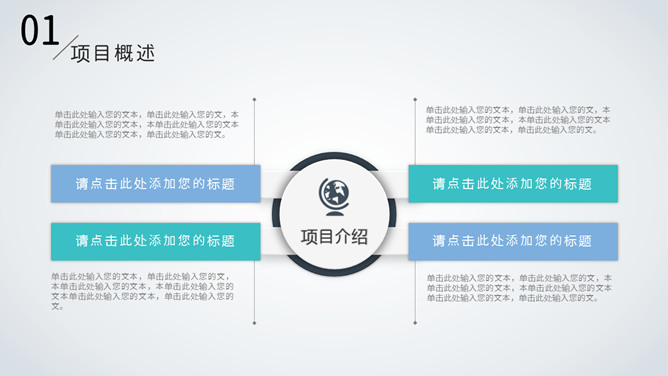 极简点线商业计划书PPT模板_第4页PPT效果图