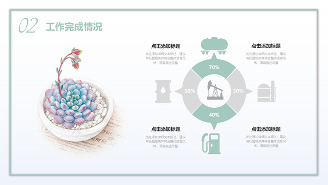 淡雅清新水彩多肉绿植PPT模板_第13页PPT效果图