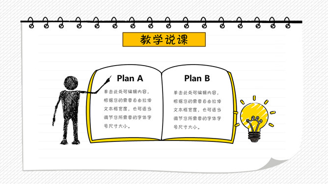 手绘教育教学说课PPT模板_第11页PPT效果图