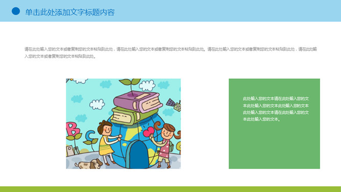 可爱卡通儿童画PPT模板_第15页PPT效果图