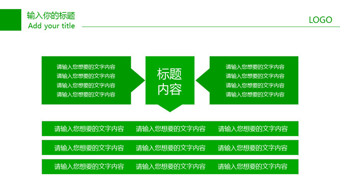 清爽绿色创意环保PPT模板_第10页PPT效果图