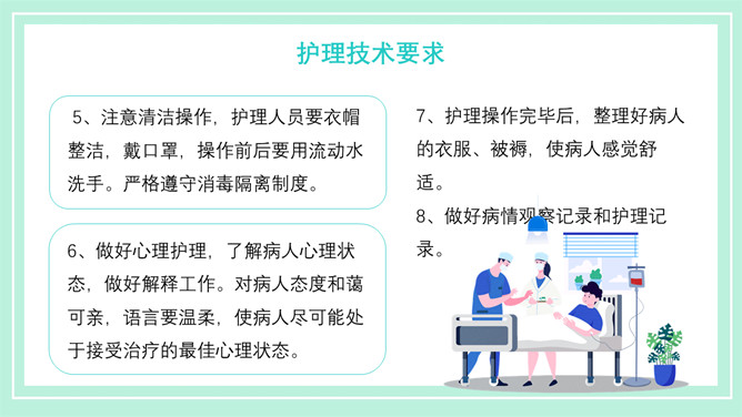 医疗晨间护理查房PPT模板_第8页PPT效果图