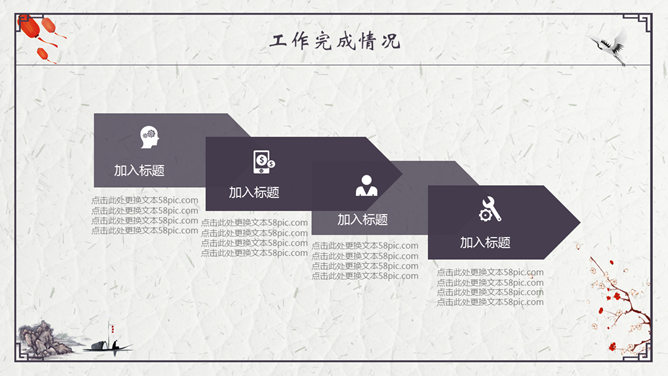 精美简约古典中国风PPT模板_第11页PPT效果图