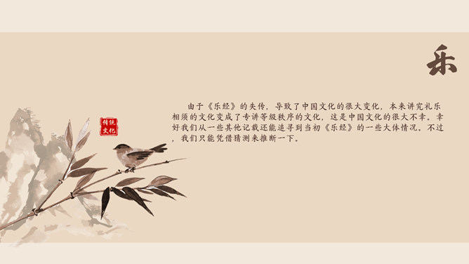 国学传统文化中国风PPT模板_第8页PPT效果图