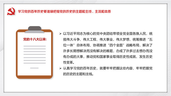 建党百年党史学习要点PPT模板_第8页PPT效果图